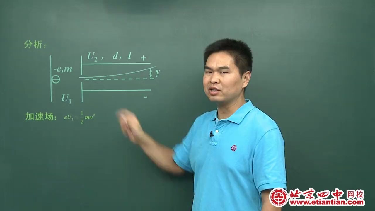 物理选修31静电场 北京四中 魏华哔哩哔哩bilibili