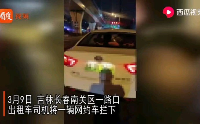 长春出租车司机举报网约车:你们抢出租车的活,我们就钓你鱼!哔哩哔哩bilibili