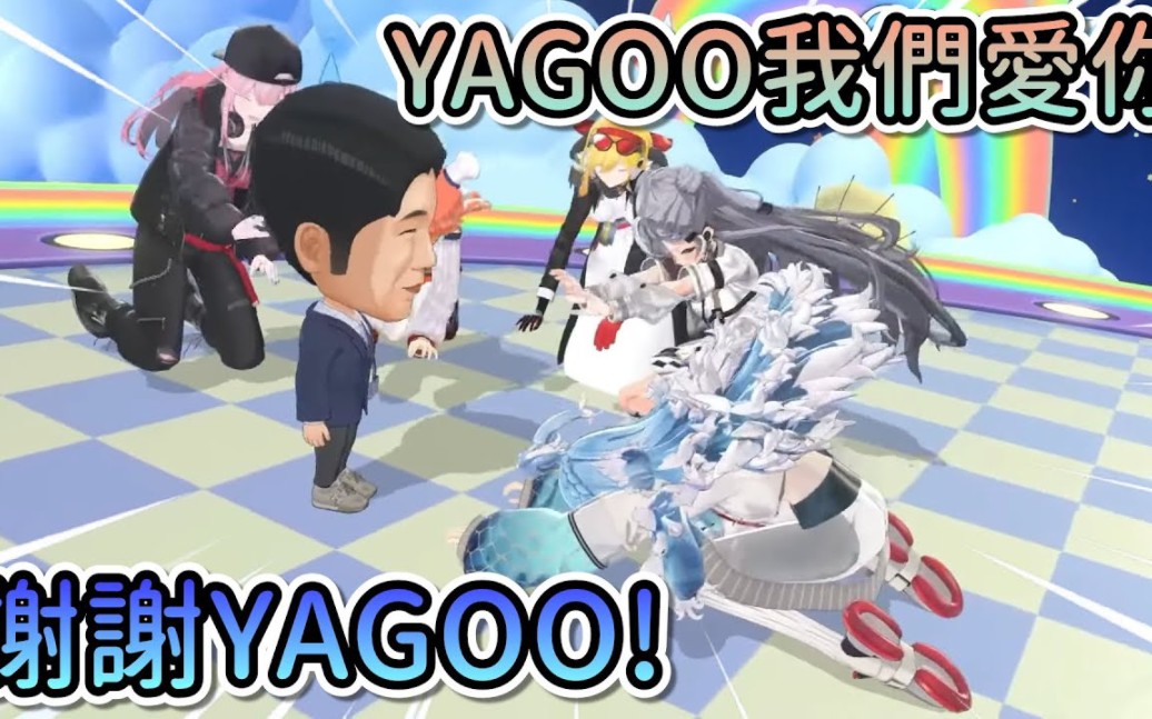 Yagoo与众人乱入Kobo的3D表演帮忙打call!?最后大家都拜谢Yagoo赞叹Yagoo【Kobo/Hololive中字】哔哩哔哩bilibili