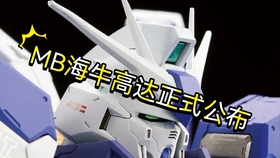 字幕 Mb 海牛高达官方介绍 Hi N Gundam 哔哩哔哩 つロ干杯 Bilibili 字幕 Mb 海牛高达官方介绍 Hi N Gundam 哔哩哔哩 つロ干杯 Bilibili