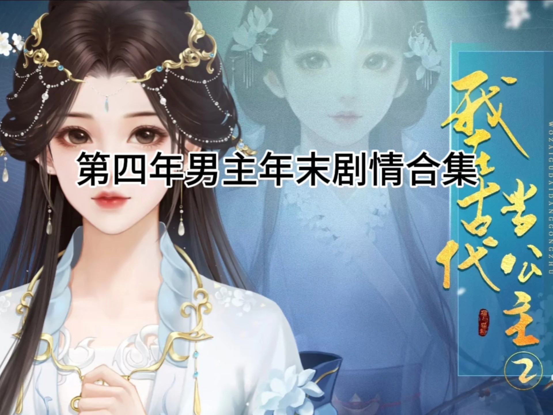 《我在古代当族长》