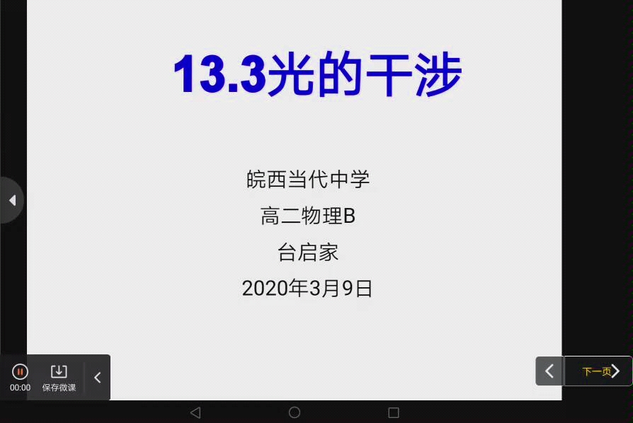 13.3光的干涉哔哩哔哩bilibili