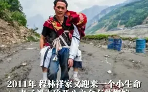 Tải video: 15年前，一位父亲背着在汶川大地震中不幸遇难的儿子遗体，徒步走回25公里之外的家中。