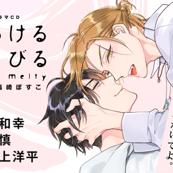 人気便利グッズ 生drama】とろけるくちびるmore 古川慎x興津和幸_哔哩哔哩 melty その他