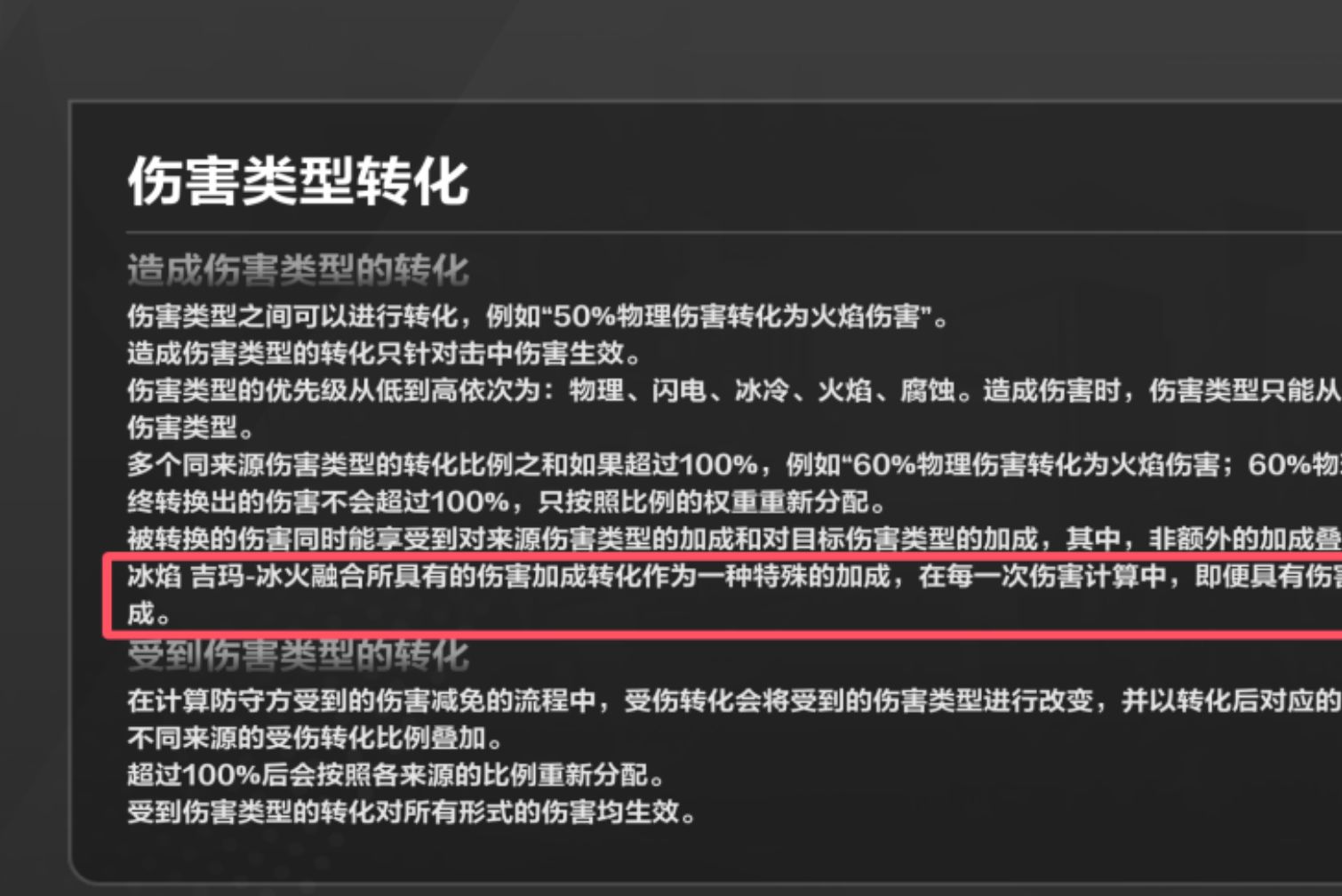 冰焰1冰火融合,特性和数据详解.为什么说冰焰1版本之子(超模),一些数据方面的问题.冰焰套用和伤害转伤的区别.