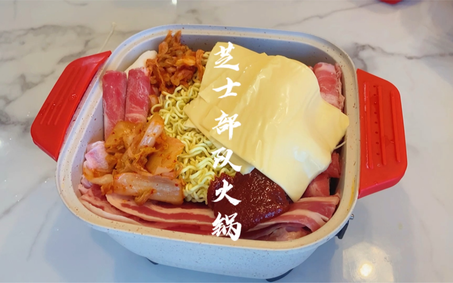 活动作品芝士就是力量来吧芝士部队火锅