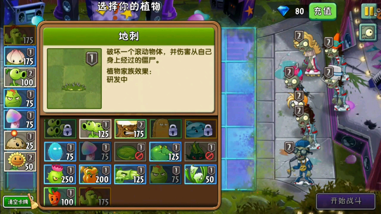 【植物大战僵尸2】摇滚年代-第14天困难(低配置)