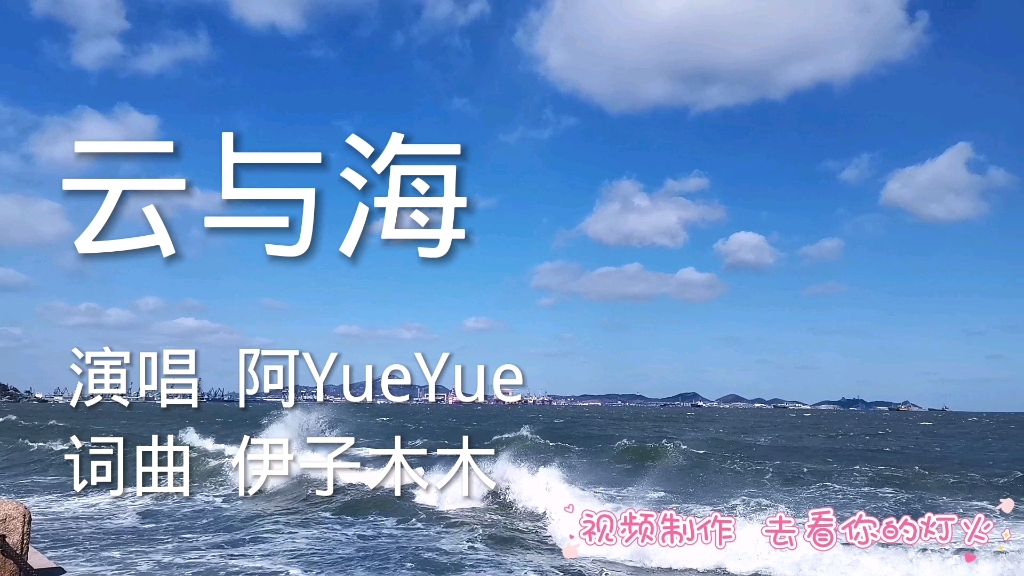 云与海阿yueyue照片图片