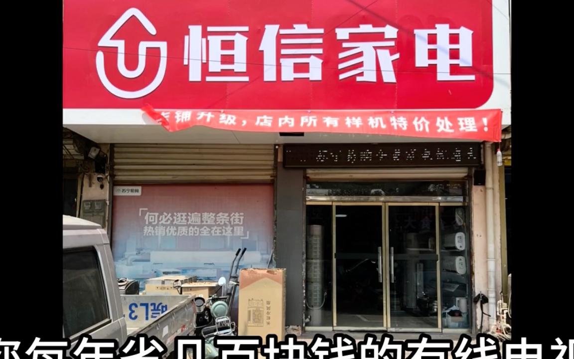 这样装太潮了:特价 特价家用电器 亏本处理要的联系2