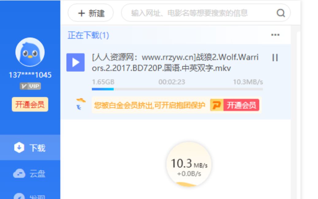【迅雷复活,上线云盘功能,不用充会员也有这速度!】哔哩哔哩bilibili