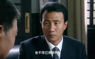 Download Video: 《岁月》第87集 闻局长退休之前保全吴过，而之后他却无一人相送