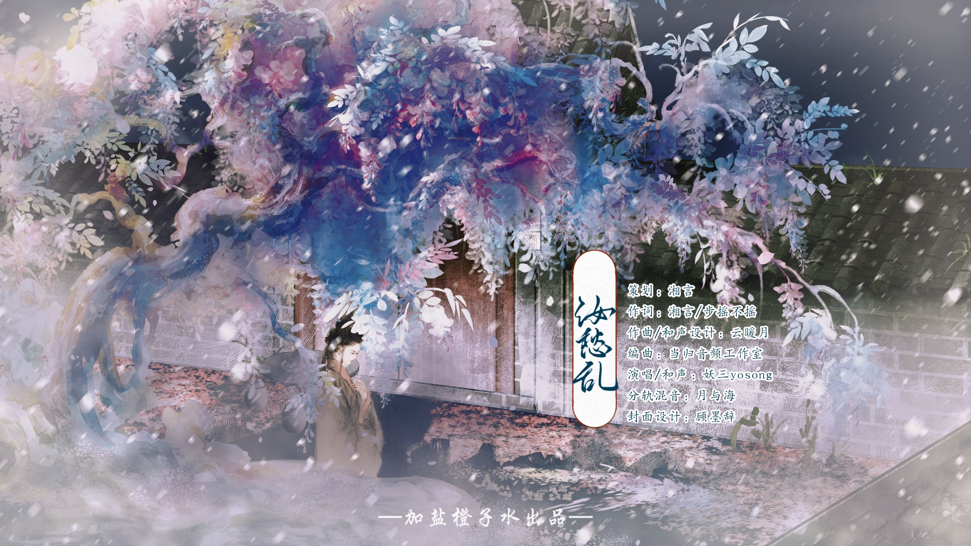 《汝愁乱》当望断 不复还【古风原创曲】哔哩哔哩bilibili