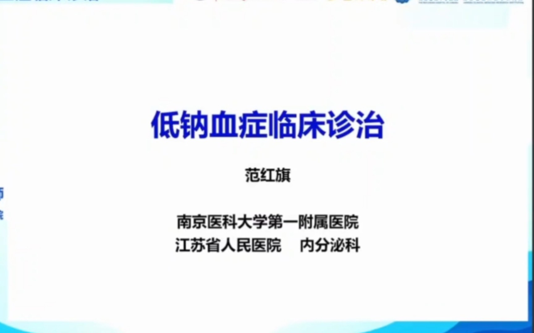 低钠血症临床诊疗哔哩哔哩bilibili