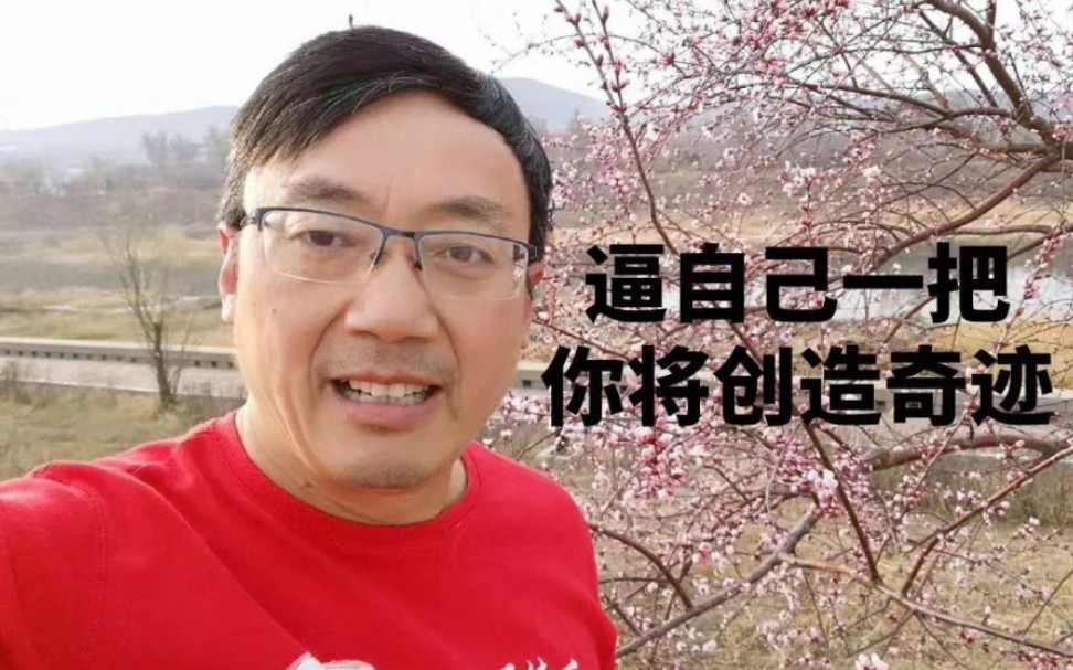 【汤家凤励志向】假如汤老师是被人打败的武学奇才,他是如何通过努力