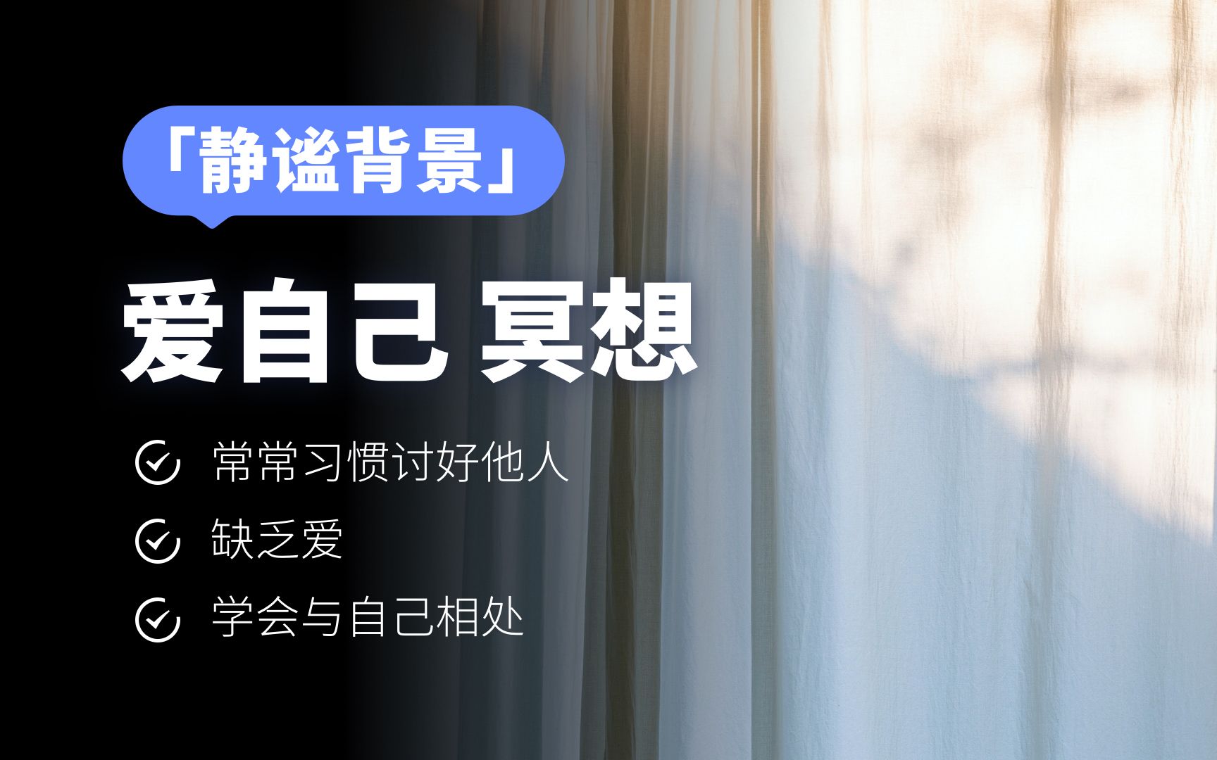 爱自己是一生浪漫的开始 爱自己冥想 学会爱自己这门必修课哔哩哔哩bilibili