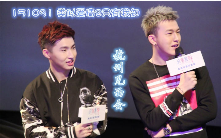 151031 只有我知 杭州见面会CUT合集哔哩哔哩bilibili