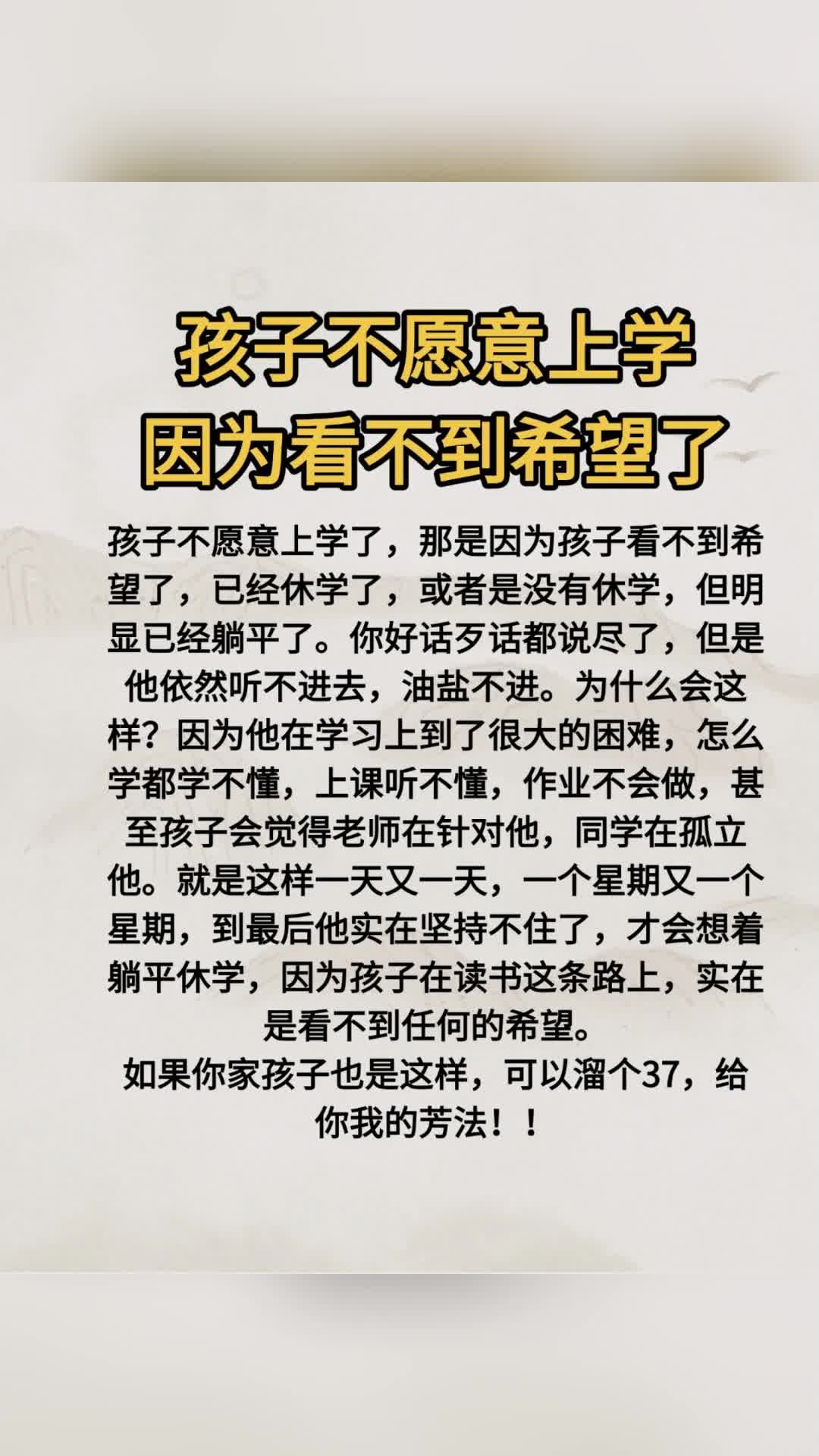 孩子为什么不想上学