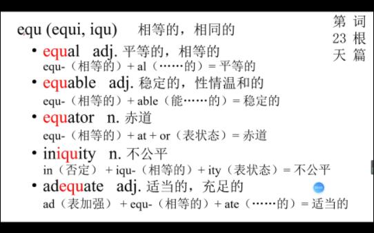 每日词根之equ哔哩哔哩bilibili
