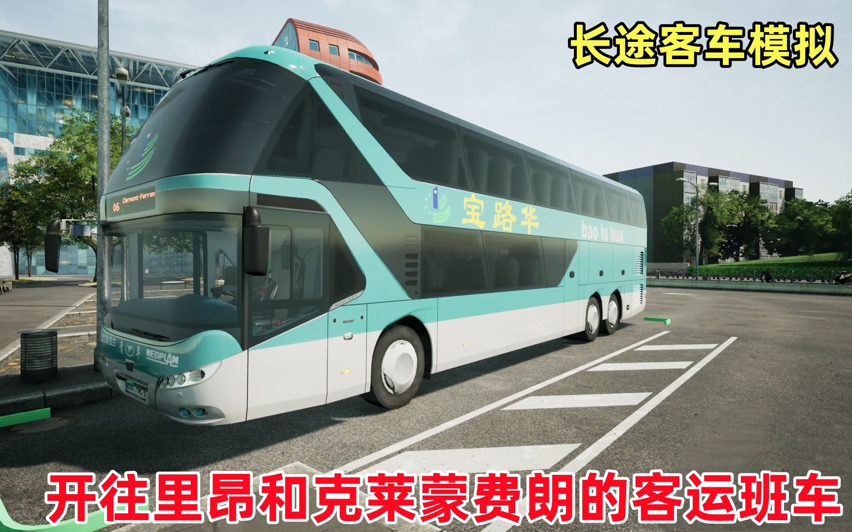 长途客车模拟:加了国产车皮肤变成了青年客车,才拉了十几位乘客