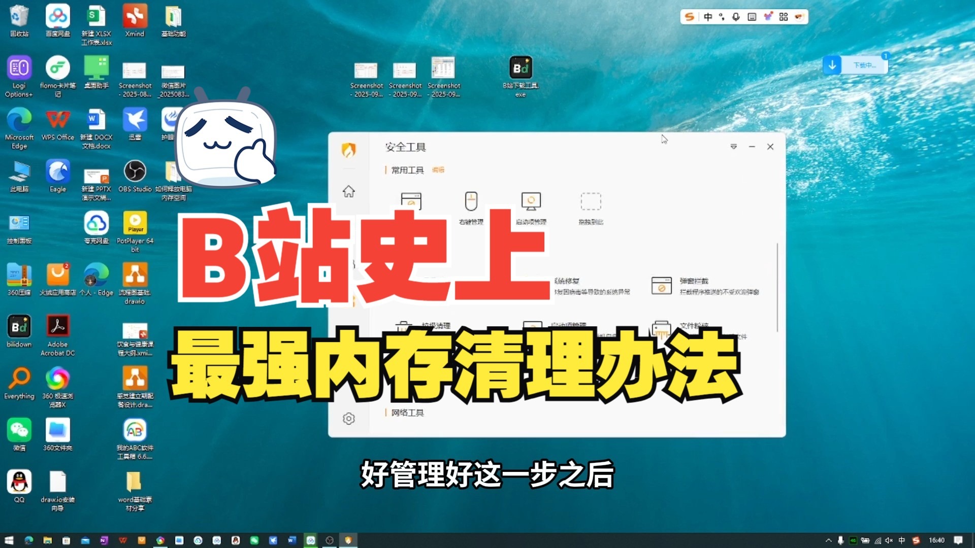 B站史上最强内存清理办法/电脑一开机内存就爆满怎么办