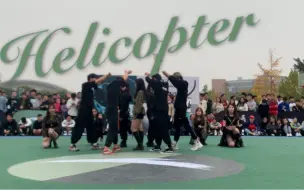 Download Video: 【Helicopter- CLC】  终于起飞的拥有伴舞的幸福直升机 后续应该会有一个录制版本～