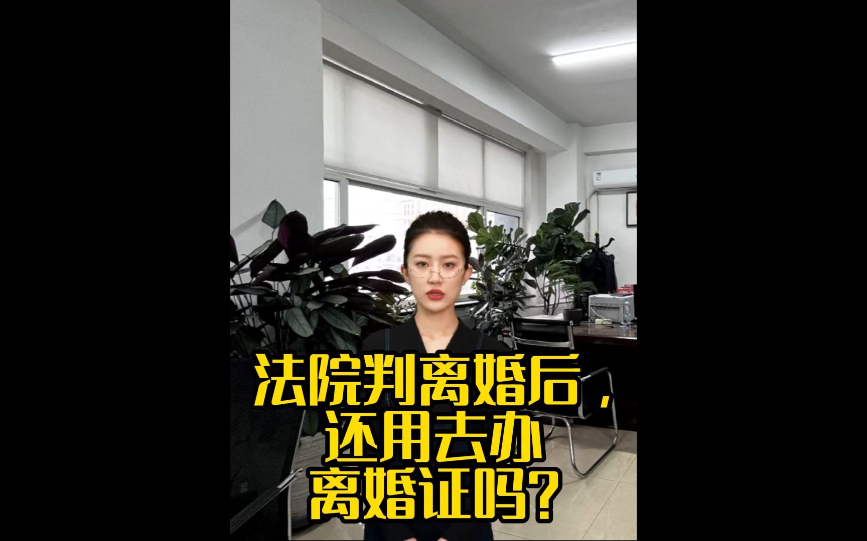 法院判离婚后,还用去办离婚证吗?哔哩哔哩bilibili