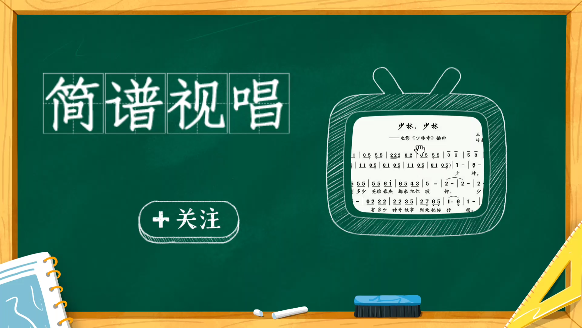 简谱视唱《少林,少林》,逐句讲解领唱,带你轻松学唱谱哔哩哔哩bilibili