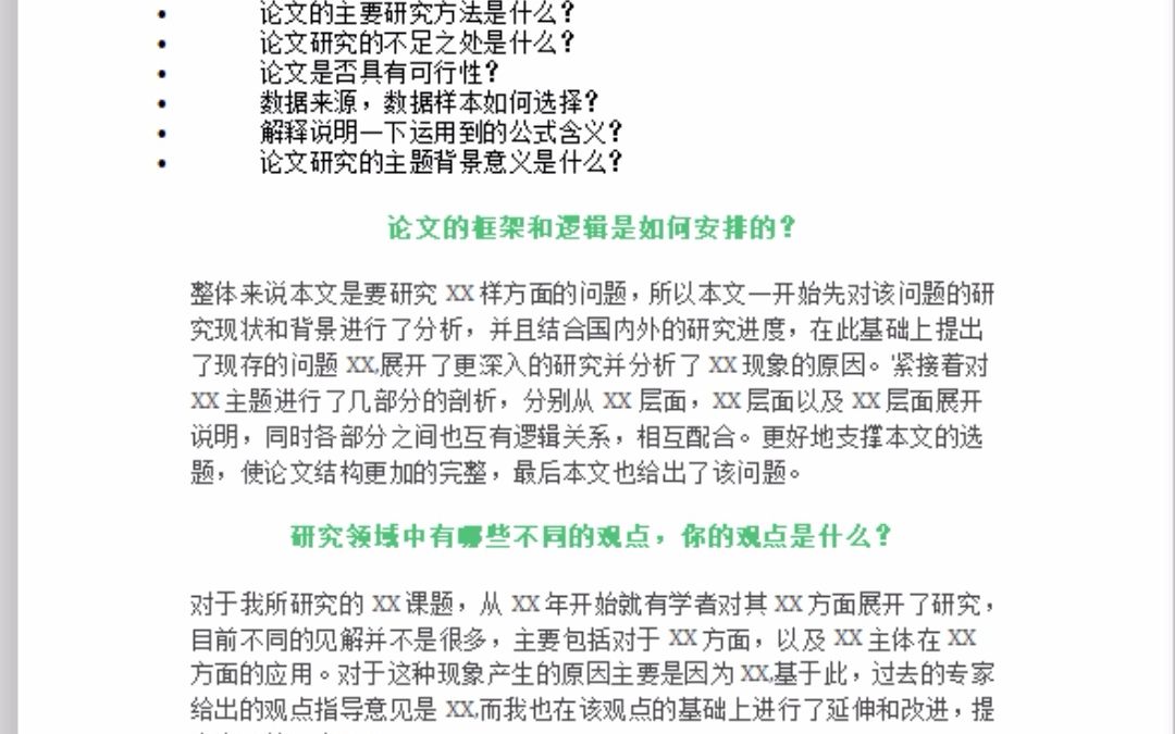 开题答辩7大高频提问,一招怼导师上岸秘籍,开场白及注意事项哔哩哔哩bilibili