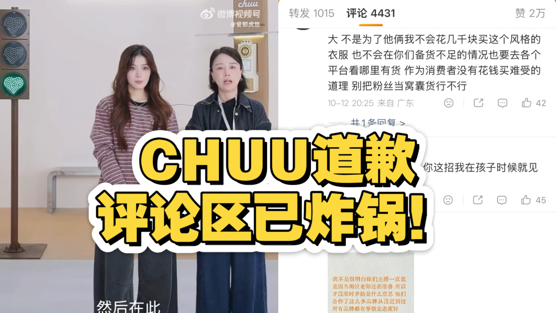 CHUU道歉，评论区已炸锅！