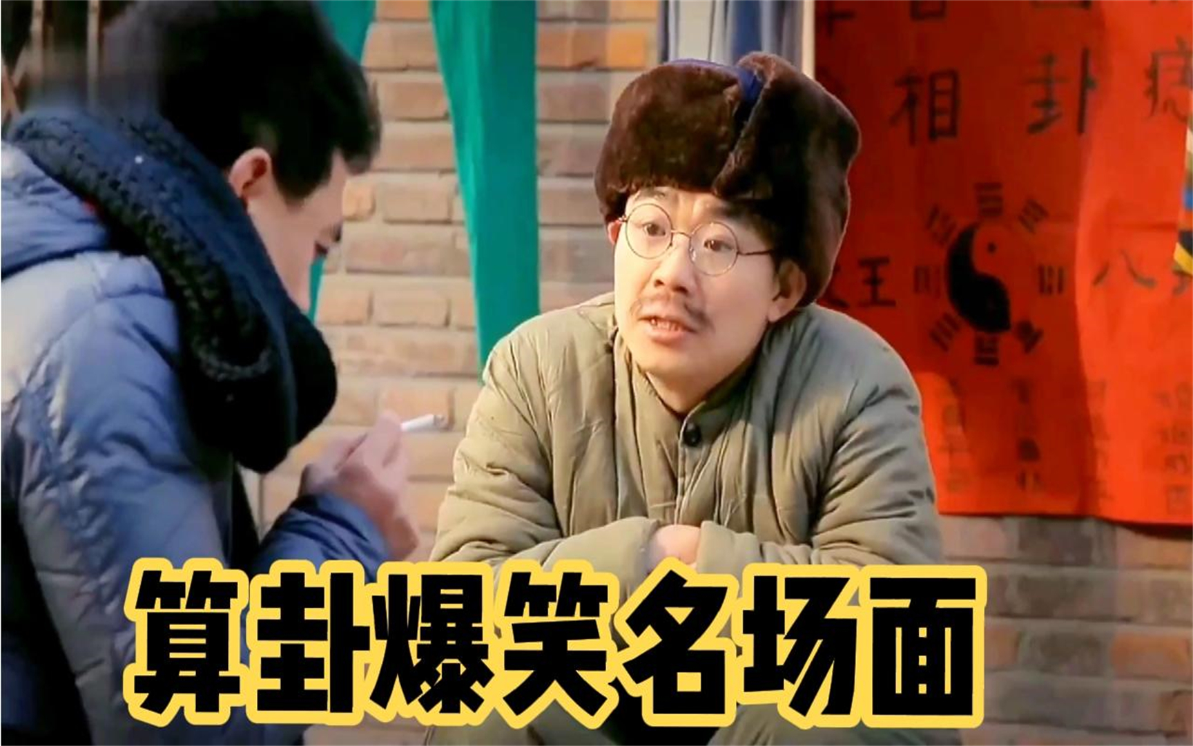 爆笑算卦名场面:大鹏真是算命界里的高手啊!笑趴了