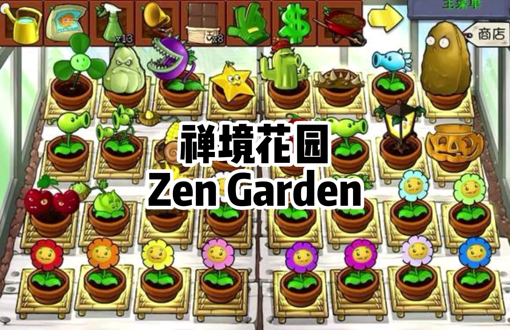 [背景音乐13]禅境花园:Zen Garden哔哩哔哩bilibili植物大战僵尸