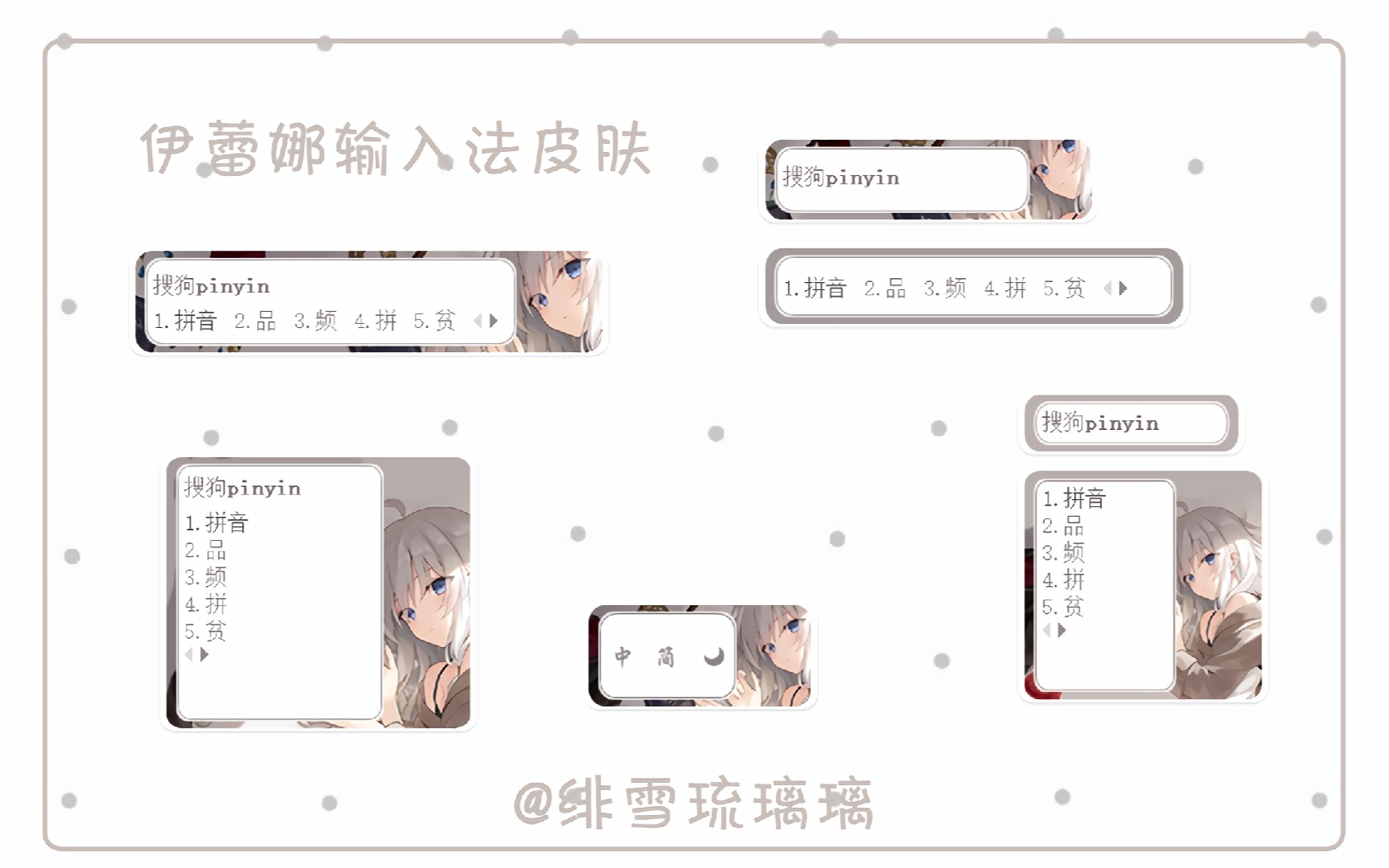 魔女之旅伊蕾娜搜狗输入法皮肤【第1款】哔哩哔哩bilibili