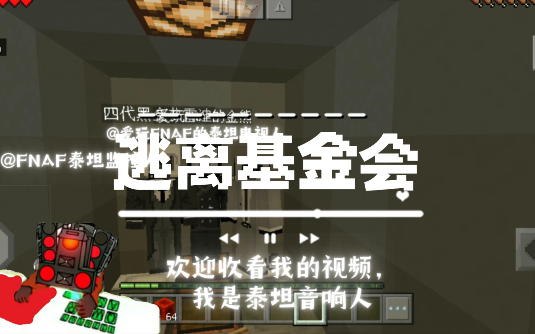 逃离scb收容所哔哩哔哩bilibili