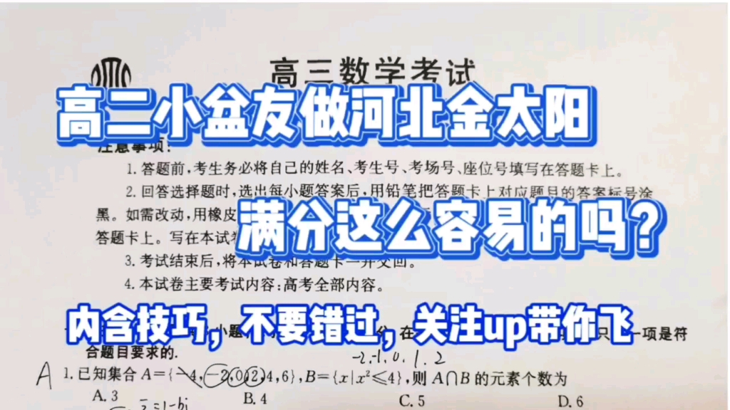 高二小盆友又来整活了,河北#金太阳联考,难度不大,有几个题特别好,这不是数学,这是王维诗里的数学.哔哩哔哩bilibili