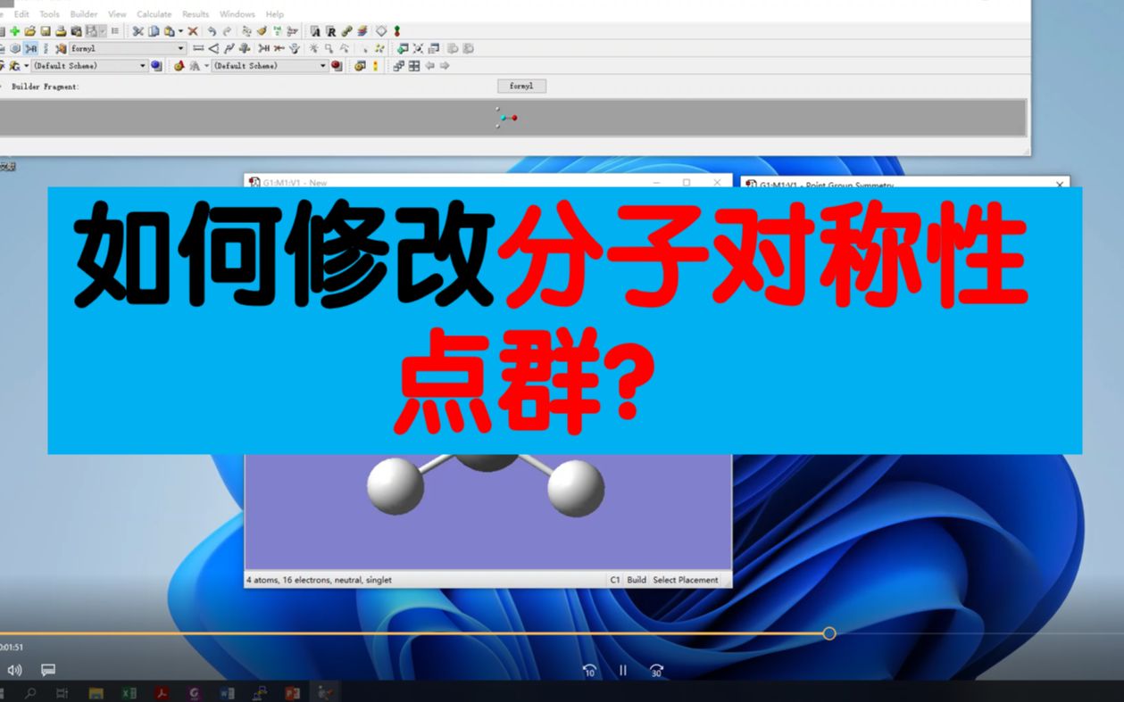 Gaussian view 高斯修改分子对称性点群哔哩哔哩bilibili