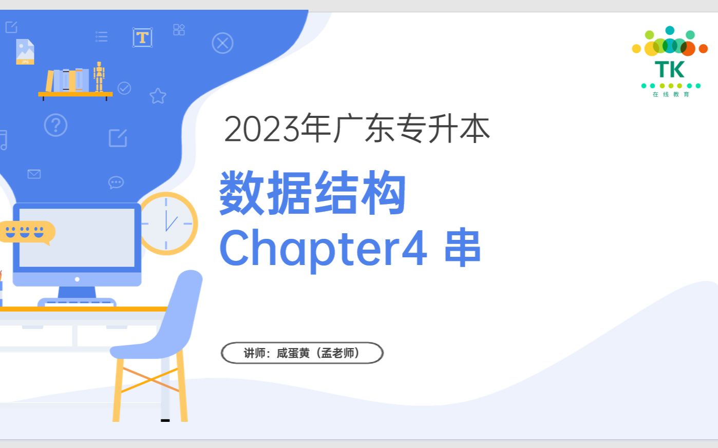 [图]Chapter04串