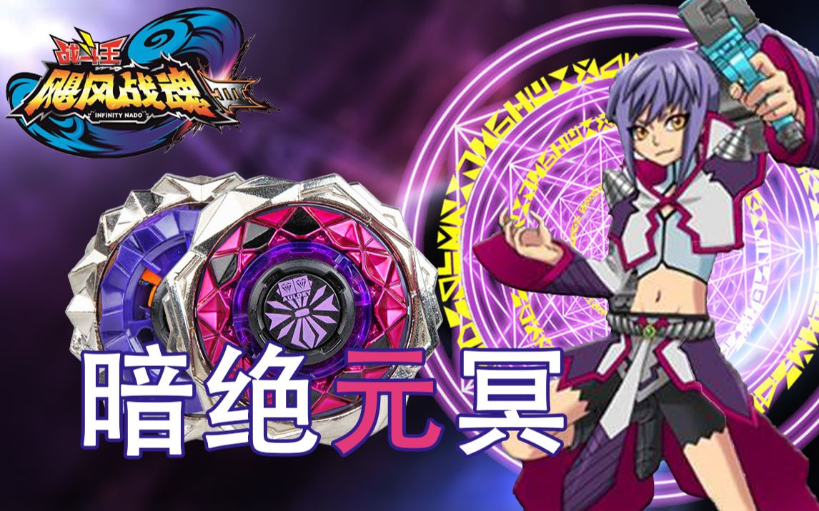 飓风战魂暗绝元冥暗黑之剑