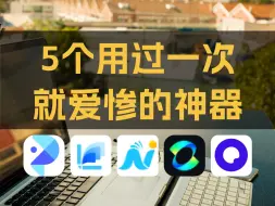 Download Video: 打工人狂喜的5个AI神器，好用到跪！