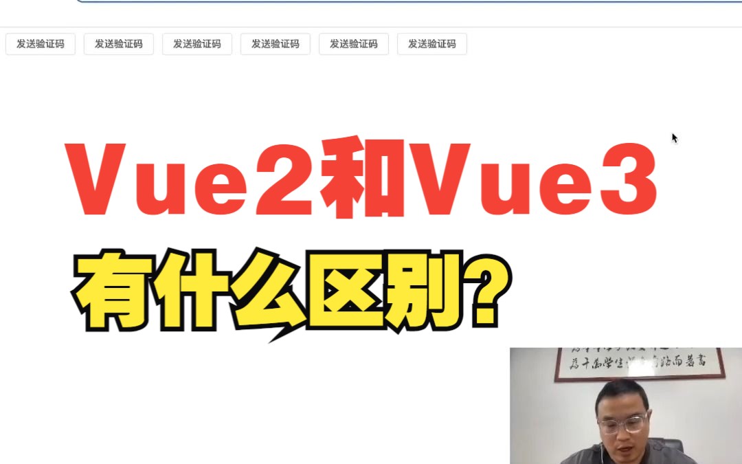 搞定前端面试题—Vue2和Vue3的区别是什么?哔哩哔哩bilibili