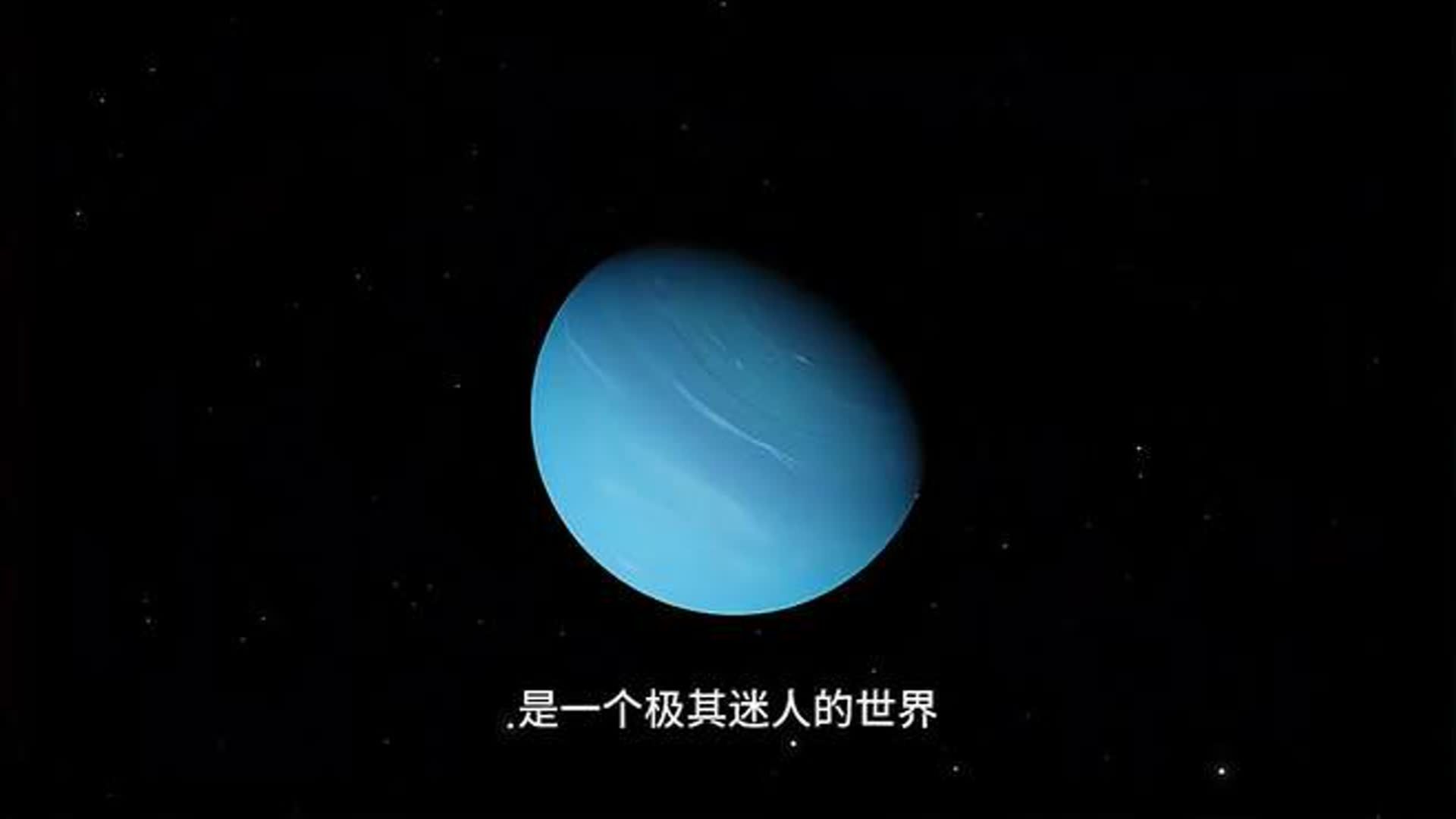 海王星,太阳系中最远的行星,冰冻行星,超级飓风