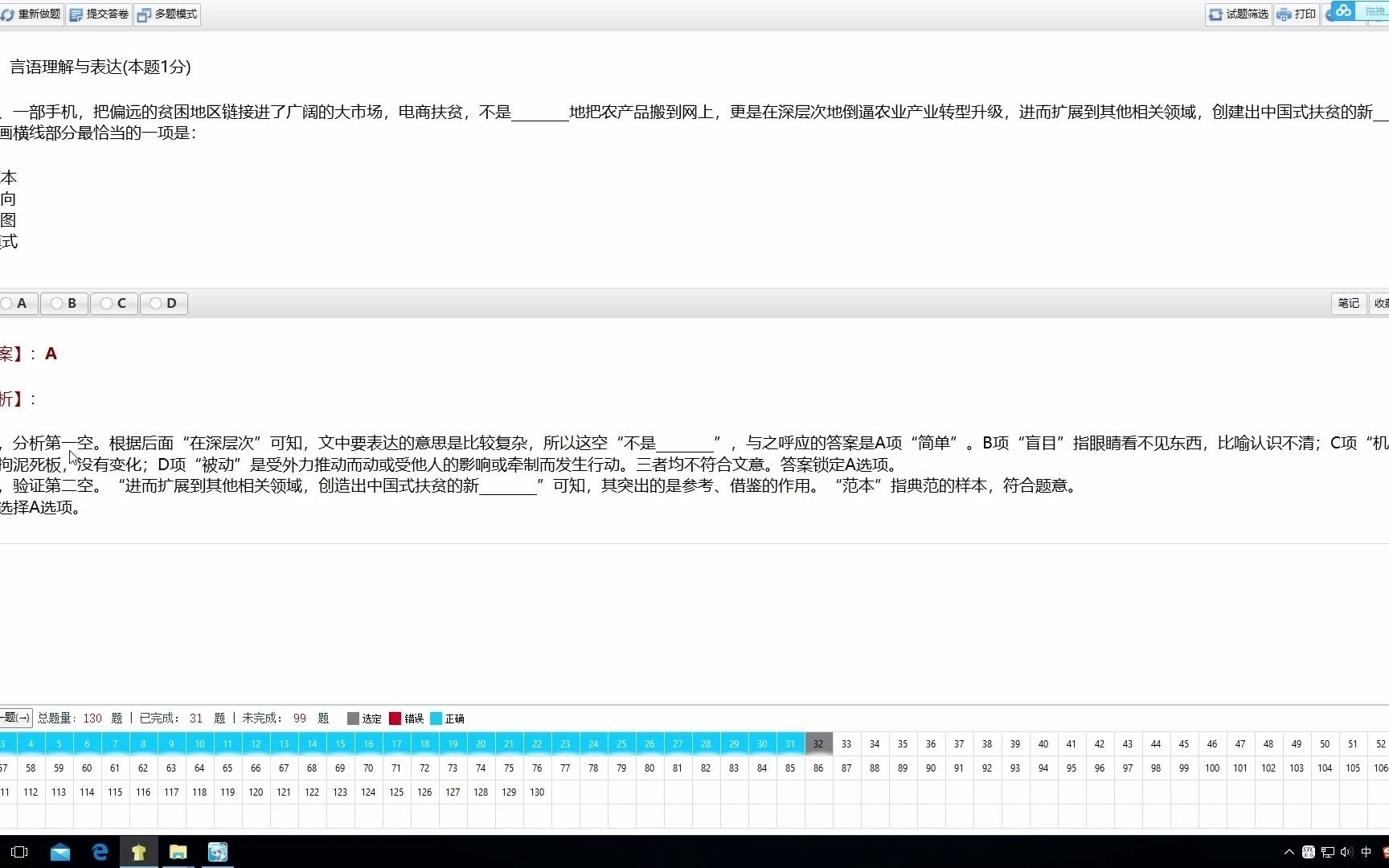 【公务员真题解析】2021年国家公务员考试《行测》真题(3140)哔哩哔哩bilibili