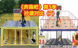 Télécharger la video: 《奔跑吧》第5季抄袭对比（7）【日综“VS岚”又中招了】连载中……