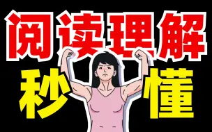 Download Video: 信息类？论述类？实用类？选择题！理论技巧！【学过石油的语文老师】