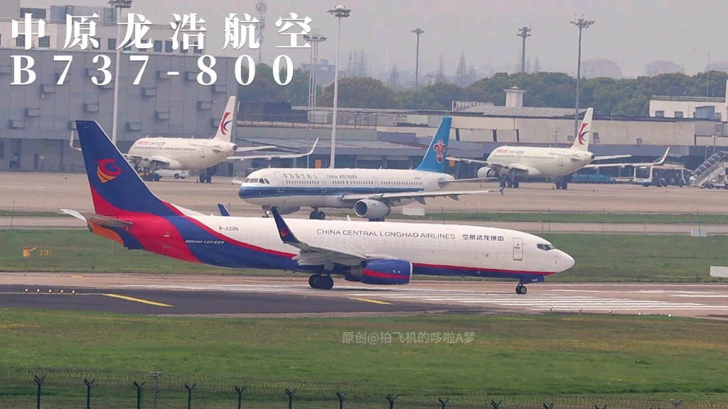 中原龙浩航空波音737-800起飞
