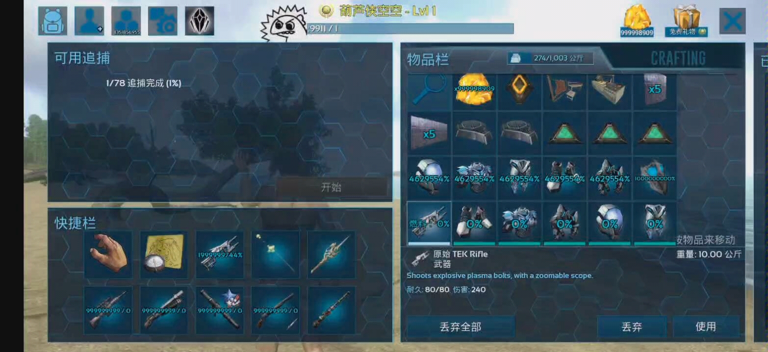 方舟生存进化手游修改泰克护甲