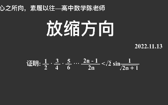 [图]【2023高考数学每日一题】放缩方向，朝着目标走，难度真的不大！