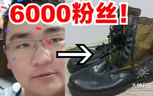 Скачать видео: 6000粉丝啦 抽奖送个越战美军A底丛林靴！（测评）