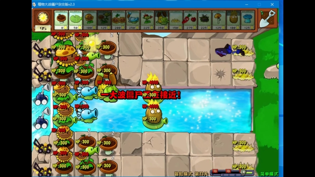 植物大战僵尸杂交版v2.