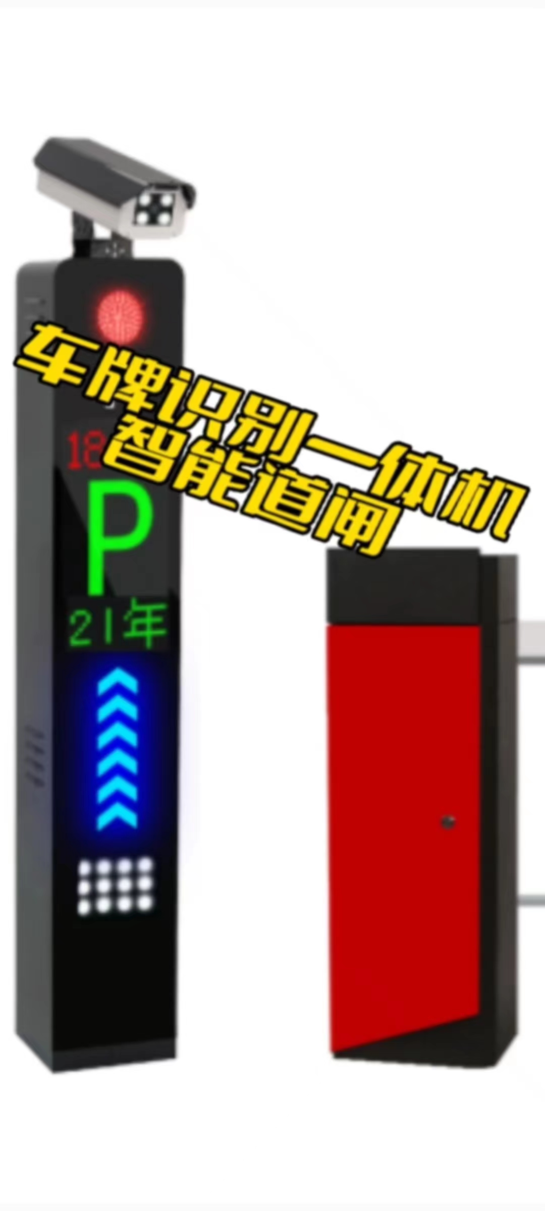 竖屏车牌识别系统:电子支付,多位多车