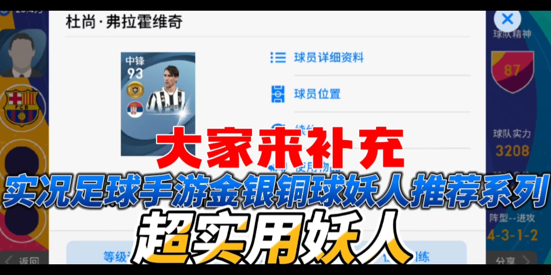 超实用妖人!实况足球手游金银铜球妖人推荐系列.欢迎大家积极补充!#足球游戏 #实况足球妖人 #eFootball #实况足球手机游戏热门视频